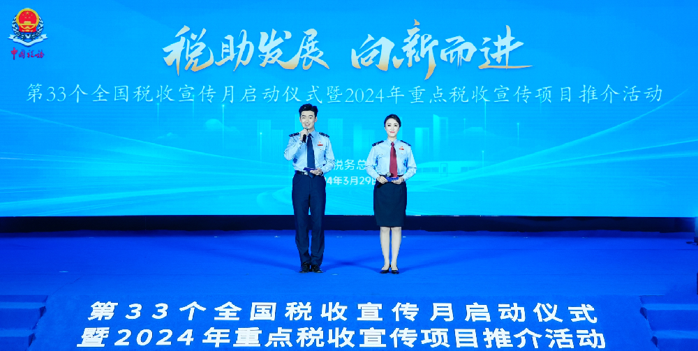 第33个全国税收宣传月启动 北京华纳公司等10地推介重点税收宣传实践